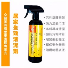 SUPER E 居家全效清潔劑500ml- 活性氧酵素深層清潔 適用於家具、大理石、地板、玻璃、布料、塑料、除膠, 1個, 500ml