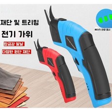 티류으스 핸드형 리튬배터리 전기가위 충전식 직물재단기 재봉용 원단커터 패브릭커팅기 다기능 절단기, 1개, 빨간색