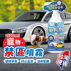 寵物禁區噴霧 500ml 驅狗劑 防亂咬 驅趕噴劑 寵物禁區, 1個