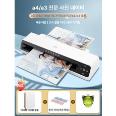누마 코팅기 열코팅기 미니 유치원 어린이집 A4 코팅기계, A3 A4 절단기필름100매포함