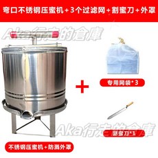 不鏽鋼壓蜜機 蜂蜜壓榨機 蜂蠟榨汁機, 1個, 彎口不鏽鋼壓蜜機+3個過濾網割蜜刀防濺罩