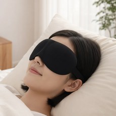 이루엔 초경량 암막 입체 수면안대