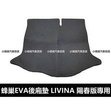 適用於 裕隆 LIVINA L10 L11 後廂墊 行李箱墊 蜂巢式 EVA 隔音 防水 集塵, 陽春版 (商品實裝圖) 5人,灰色