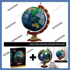 지구본 레고블록 조립 태양계 회전 자동지구본, D. MAX+ 에디션 지구본+조명+상자, 1개