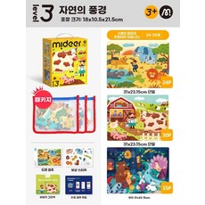 mideer퍼즐 미디어퍼즐 유아퍼즐 6세퍼즐 7세퍼즐 아이랑실내놀이 아이랑퍼즐 퍼즐추천, I. 3단계 자연풍경 3세 이상 3가지