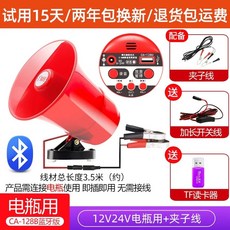 차량용 확성기 고음 메가폰 경적 앰프 블루투스 장사 자석, H. 180 초 녹음 블루투스 버전 12v24