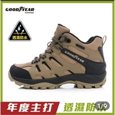GOOD YEAR 防水透氣登山鞋