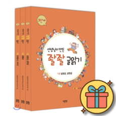 선생님이 만든 좔좔 글 읽기 3단계 세트 (전3권)