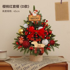 聖誕裝飾迷你小樹 60cm 桌面擺件 PE仿真聖誕樹, PE圣诞树 45cm樱桃红套餐