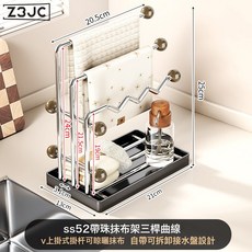 Z3JC 不鏽鋼三連桿抹布架廚房海綿抹布收納架瀝水架帶珠檯面晾洗碗布架, 1個, 三連抹布架帶珠曲線