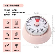 日式機械計時器廚房做飯定時提醒器可視化時間管理鬧鐘磁吸, 【磁鐵吸附無需電池】粉色, 1個