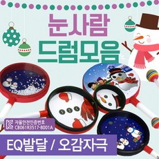 장난감 [눈사람드럼(구슬)] 장난감/리듬악기/어린이장난감/드럼장난감/악기장난감/교구/악기교구/지능발달, 1개, 눈사람드럼(1단)