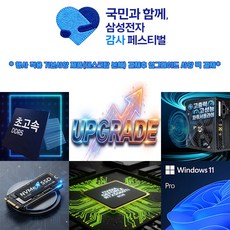 삼성감사페스티벌 데스크탑 RAM+NVMe+SSD+CPU쿨러+700W파워+RTX5060Ti 8GB+WIN11PRO 업그레이드팩, 미들타워용, 블랙, 8GB