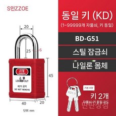 안전자물쇠 걸쇠 창고 방범 사물함자물쇠 도난 잠금장치 도난방지 락 열쇠 사물함, c. BD-G51