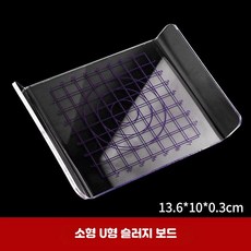 DIY 수공예 점토 도구 세트 도자기/석고 아트 재료, 소형 U형 슬러지 보드, 1개