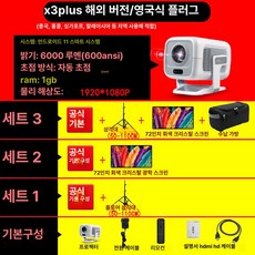 미니 빔프로젝터 플러스 초고화질 휴대용 자취방 거실 학생용 홈시네마 벽투사 TV 연결, 패키지 3, X3 AI 자동 해외 영국, 기본 색상