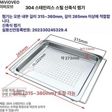 304 스텐 베이킹팬 오븐팬 제과 빵집 베이킹, 1개