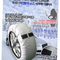 겨울철 차량용 타이어 미끄럼 방지 체인 눈길 빙판길 안전 주행 간편 장착 탈착, 1개