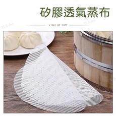 矽膠蒸籠網 蒸籠布 透氣蒸網, 1個, 直徑20cm, 20cm