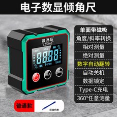 下殺價 晨洲島數顯傾角尺 水平儀 高精度帶磁吸坡度斜率測量傾角盒, 1個, 平儀二合一】普通款-單面磁吸-【多方位測
