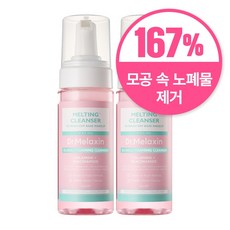 닥터 멜락신 멜팅 클렌저 폼클렌징 리무버, 2개, 150ml