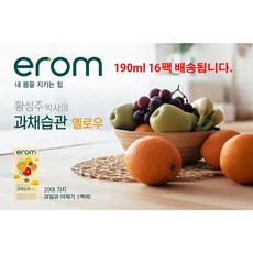 오렌지 사과 당근 호박 과일 야채 이롬 황성주 주스 쥬스, 190ml, 1개