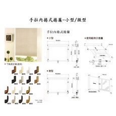 各式窗飾 捲簾 (天窗/斜窗/車船適用) 台灣製, 詳見包裝