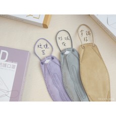 [台灣製] 奕綸 Yii LOON - 韓版4D立體防護口罩 - (8入)「立體剪裁 完美貼合 百搭你的風格」, 煙燻紫