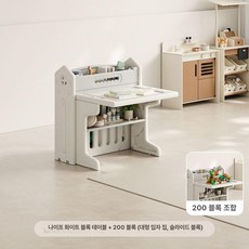 독서대 북스탠드 높이조절 공부 책상 놀이방 유아용 놀이 테이블 어린이집, [그레이화이트] + 200 블록