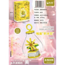 小顆粒積木拼裝創意玩具兒童拼插小禮物, 微顆粒6625永恆向陽, 1個