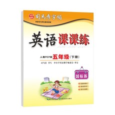 2026新版司馬彥字帖寫字課課練五年級下冊語文生字臨摹練字帖正楷, 1個裝, 【大開本-英語-國標體】五年級下冊:如圖