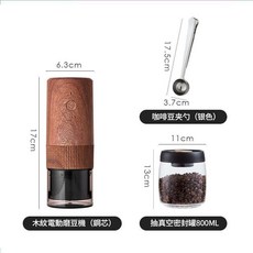 嘉義出貨 電動磨豆機鋼芯咖啡豆研磨器小型家用便攜木紋咖啡機磨粉機, 3 件套