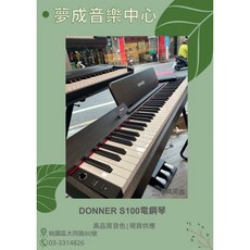 夢成音樂中心 DONNER OURA PIANO S100 電鋼琴 附DKB-100鋼琴椅 台灣現貨, 1個