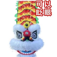 【開發票/統編】舞獅醒獅道具組 兒童表演/尾牙道具 可眨眼睛醒獅獅頭, 眨眼 7寸白色精尾 2-6歲, 1個