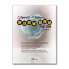 [온누리북스] OpenCV.Python 머신러닝.딥러닝 프로그래밍, 가메출판사, 김동근, 9788980783113