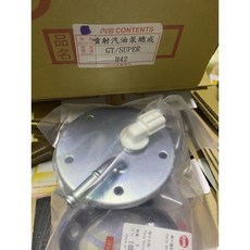 H42 GT/SUPER 噴射汽車油泵總成, 1個