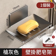 不鏽鋼壁掛肥皂盒 槍灰色 1套裝, 肥皂碟槍灰色, 1套