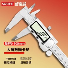 傢用遊標卡尺工業級量具小型深度測量卡尺, 1件, 【0.01高精度】大屏數顯0-300