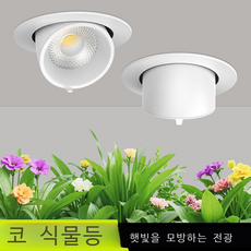 인테리어스탠드조명 시뮬레이션된 햇빛 시뮬레이션하기 위한 조정 가능한 각도 전체 스펙트럼, 14 각도 조절이 가능함 ⭐코끼리