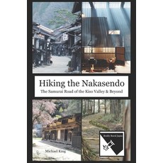 (영문도서) Hiking the Nakasendo: The Samurai Road of the Kiso Valley and Beyond Paperback, Independently Published, English, 9798873486076