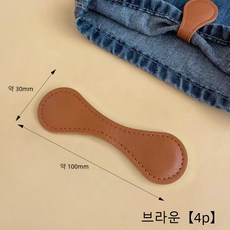 가죽 옷 마그넷 고정핀 마이크 선글라스 이어폰 마그넷 고정 집게 자석 클립 홀더-4p-옷감 손상 없음(일상 패션 정리를 위한 필수 소품), 갈색