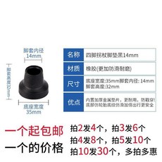 耐磨防滑柺杖頭腳墊 手杖腋下柺杖配件, 1個, 14mm四腳柺杖腳墊黑