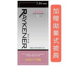 芮肯兒RAYKENER草本持久護髮染髮霜彩色染髮專用黑髮適用溫和不刺激, 1個, 6.6-金磚紅