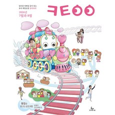 2026년 성서유니온 매일성경 개역개정 큐티 7월8월, 큐티아이