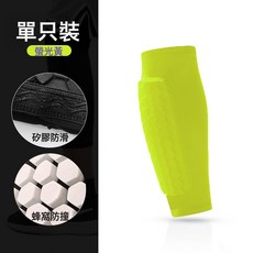 蜂窩防撞戶外運動腿套通用足球護腿襪透氣防撞護小腿套男跑步批發, 1個, 熒光綠一隻:L