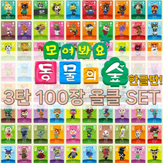 동물의 숲 카드 3탄 100장 올클 세트 케이스 증정 업데이트3.0
