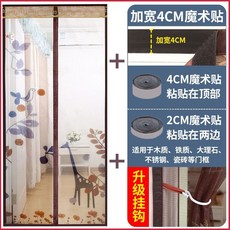 【格森】防蚊門簾掛簾夏天新款家用免打孔自粘紗窗紗門隔斷簾子, 【頂部4cm魔術貼+收納】長頸鹿咖啡,寬70*高200cm