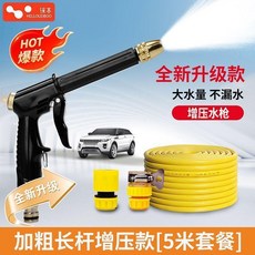 徠本 家用加粗長杆增壓洗車水槍套裝 升級款, 多功能多場景清洗神器 經典套裝 ,升級加粗長杆增壓水槍+萬能接+1米防爆水