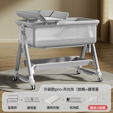 baiwa百娃 多功能嬰兒床，可調節高度拼接床與尿布台, 【升級款pro】月光灰--蚊帳+護理臺