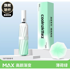 coolnzkttez 漸變系列晴雨兩用傘，高顏值防曬遮陽傘，輕巧自動開收
